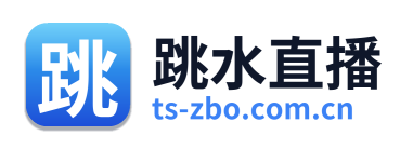跳水直播